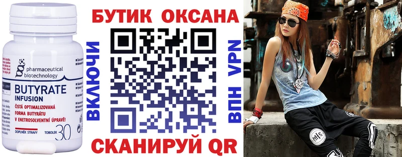 Бутират буратино Верея